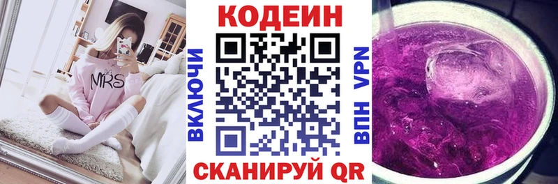 Кодеин напиток Lean (лин) где найти Дубна